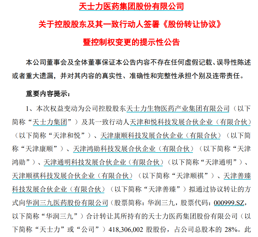 华润三九拟62亿元入主这家公司！“国家队”持仓动向曝光：7股获加仓，6股遭减仓