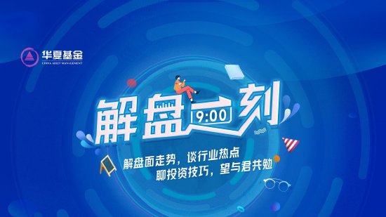 8月9日华夏南方天弘等基金大咖说：奥运冠军才是真正的“投资大师”？解码“奥运经济学”！