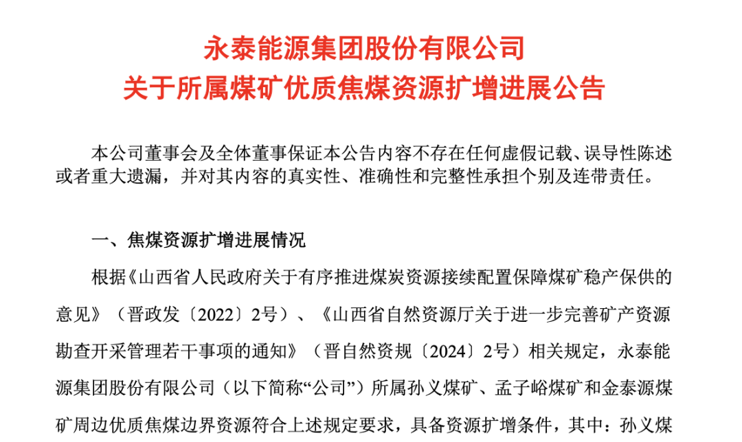 “自救”持续 煤电巨头再出手！