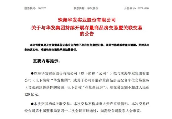 珠海国资大手笔！拟不超120亿元购置存量商品房