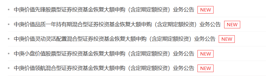 原丘栋荣管理的多只基金集体恢复大额申购，这类热门产品也在放宽限额  第1张