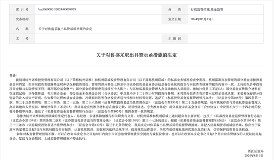 中信证券浙江分公司等多家机构及个人因违规被浙江证监局开出警示函