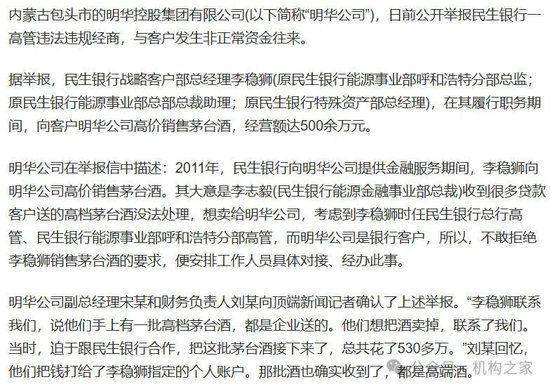 李稳狮或将接掌民生银行北京分行 曾替领导分忧向客户高价销售茅台酒被举报