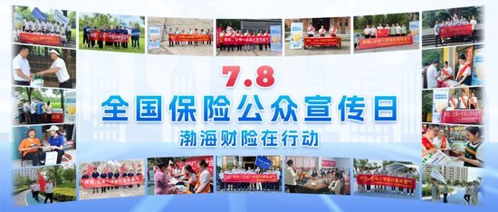 7.8｜保险，让每一步前行更有底气——公司篇（二）  第33张