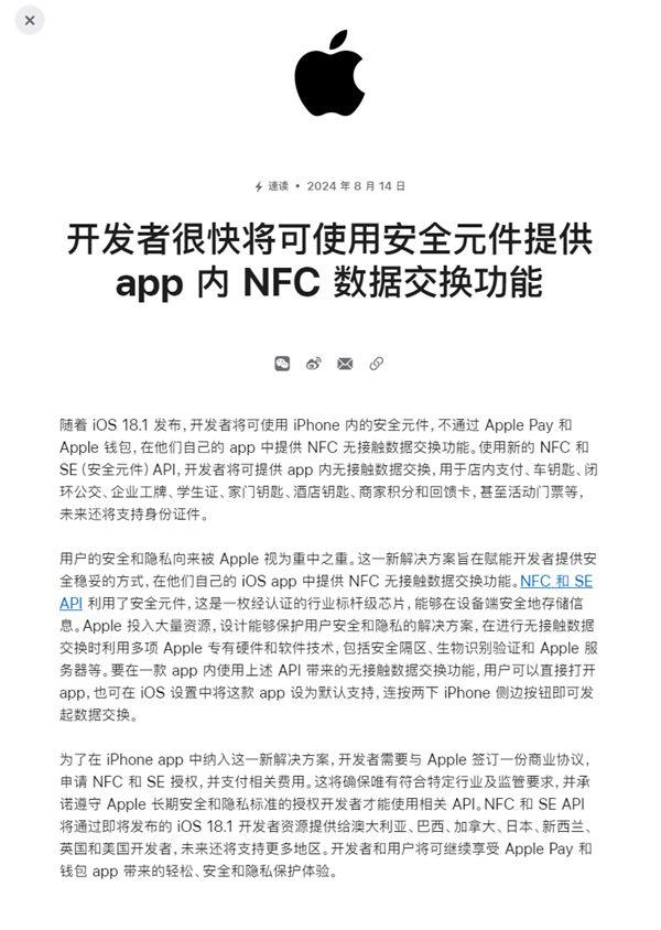 向监管低头！苹果史上首次开放NFC支付，不再死守iPhone点击支付蛋糕