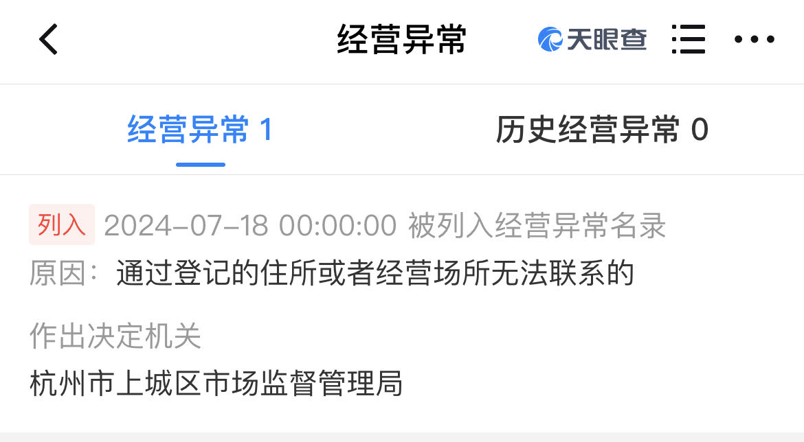 近12亿存款不翼而飞，这家私募被列入经营异常机构！