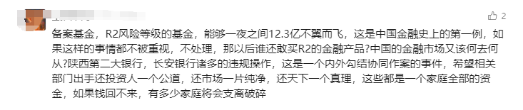 近12亿存款不翼而飞，这家私募被列入经营异常机构！