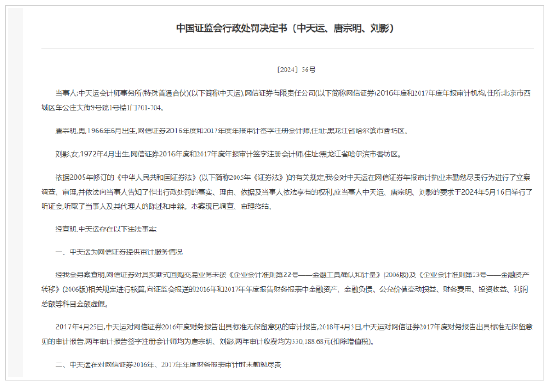 伪造、篡改、毁损审计底稿！天职会计所违规惊心 监管出重手 4家会计所遭罚