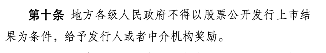 重磅！国务院拟规定：地方政府不得为公司上市提供奖励，中介机构收费不得与IPO结果挂钩