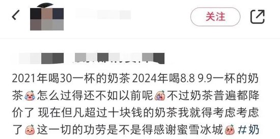 奶茶重回10元时代！网友：卖不动了？