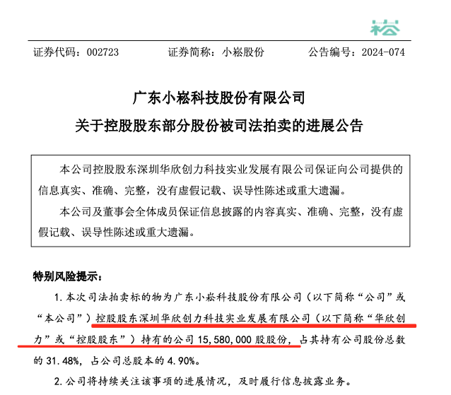 什么情况？“土豪”超1亿元拍下股票 拒付尾款！1014万元保证金被没收