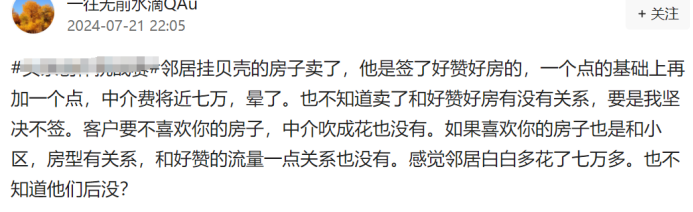 楼市低迷至此，贝壳为什么还能疯狂赚钱？  第13张