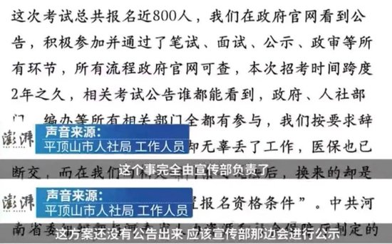 “41人考上事业编被清退”当事人再发声，人社局最新回应→