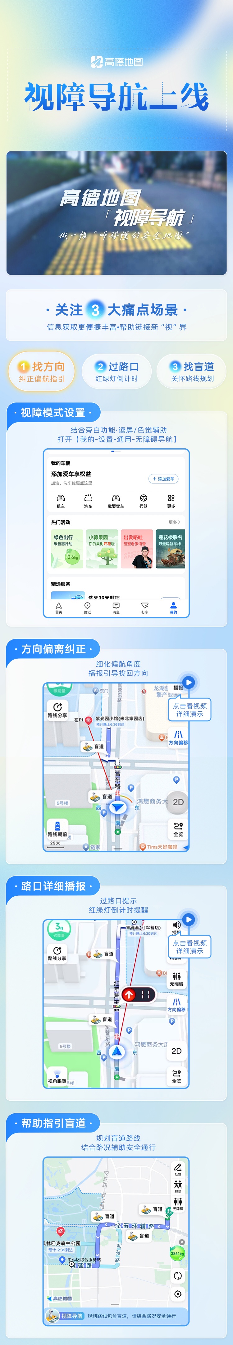 高德地图升级无障碍导航功能：上线视障导航和听障信息指引