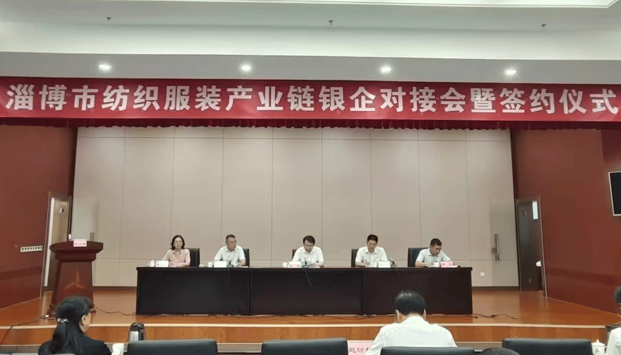 齐商银行参加淄博市纺织服装产业链 银企对接会暨签约仪式