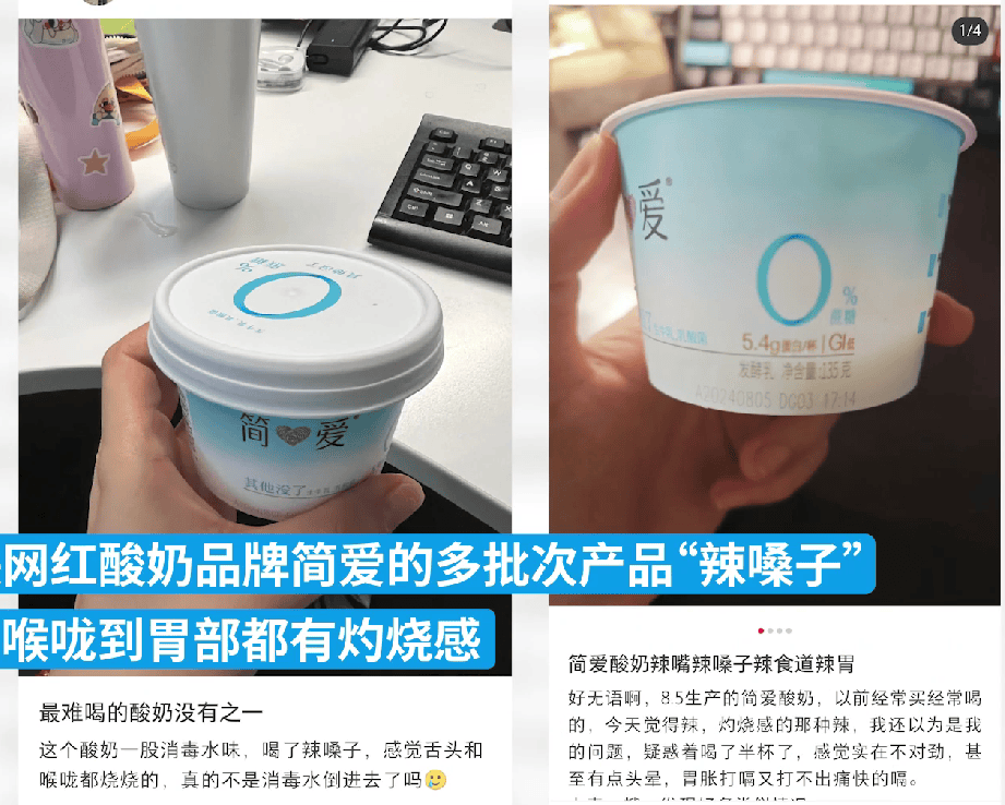 网红酸奶简爱多批次产品辣嗓子 初步确定异味原因为产品脱冷后过度发酵