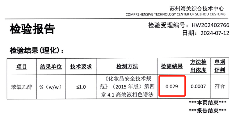 微量苯氧乙醇源自复合原料 贝泰妮回应：产品安全可放心使用