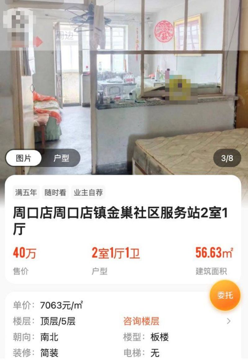 40万元可买北京房山两室一厅，仅7063元/平米，购房者：有吸引力，只有点担心暴雨