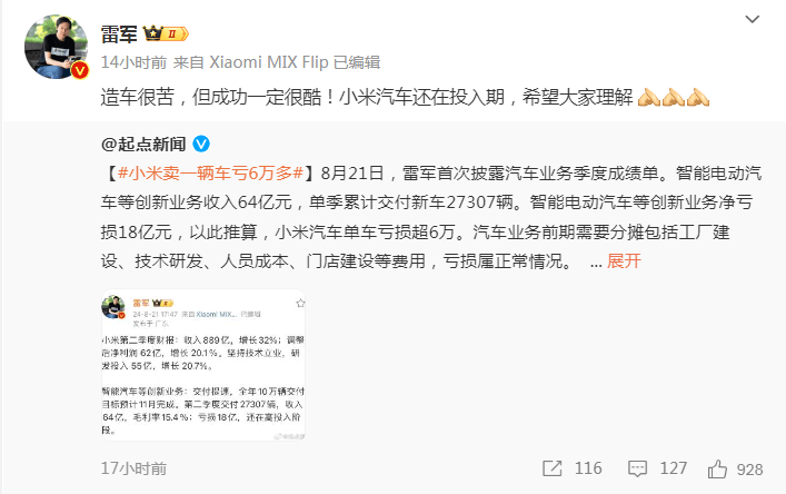 雷军又发奖了！1510人，人均价值超47万元！小米今年已发放价值40亿元股权奖励