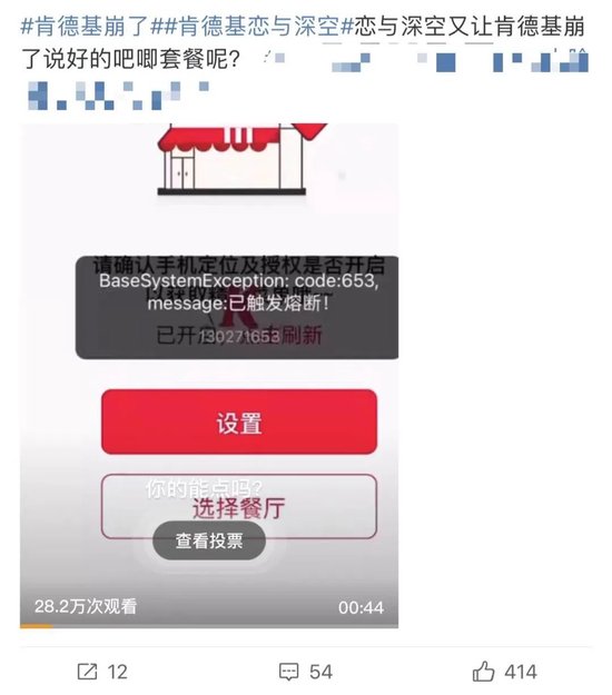 肯德基紧急回应App“系统迷路”