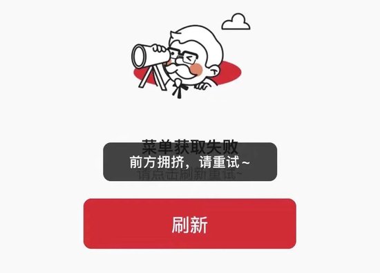 肯德基紧急回应App“系统迷路”