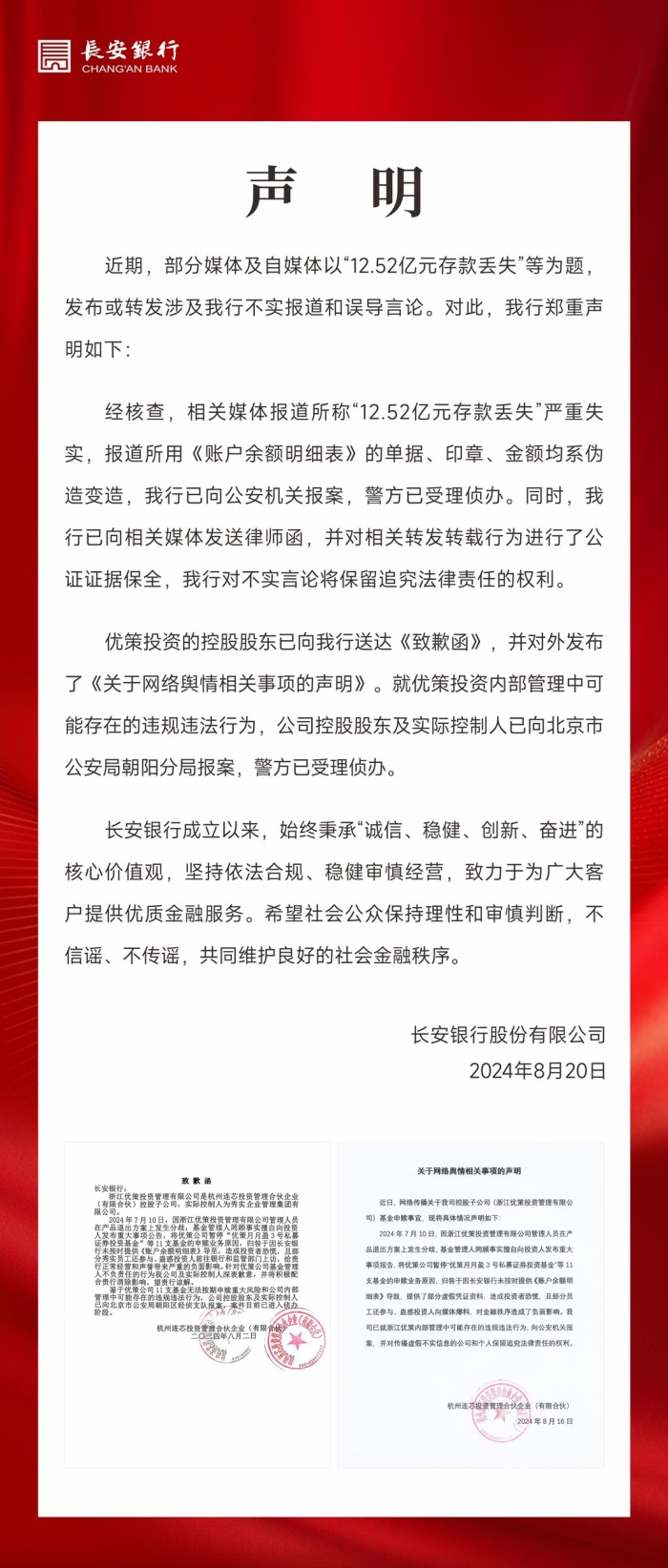 12亿协议存款“消失”背后：秀实投资巨额兑付危机与一场持续8年的资本局