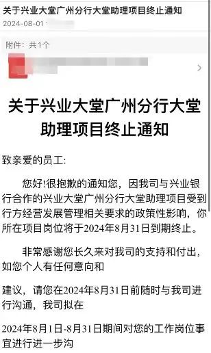 裁撤外包大堂经理？兴业银行回应了！