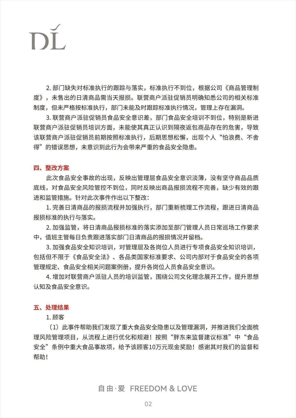 三文鱼刺身存在隔夜返包销售现象！胖东来公告：奖励投诉者10万元，购买顾客每人补偿1000元，2人免职