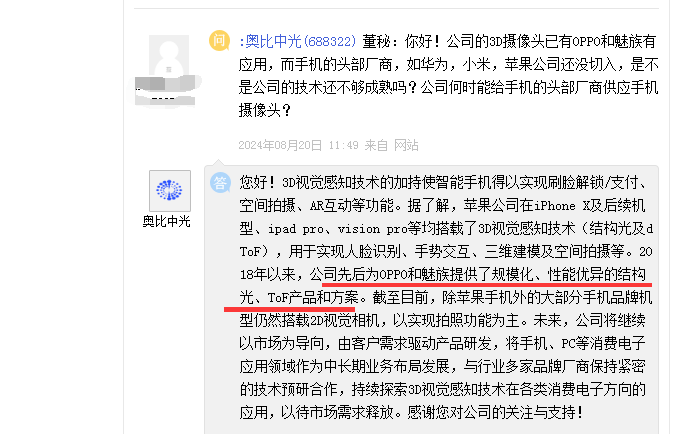 五年亏损20亿元再现亏，奥比中光盈利“难”背后：规模化应用领域不足、高研发投入拖累