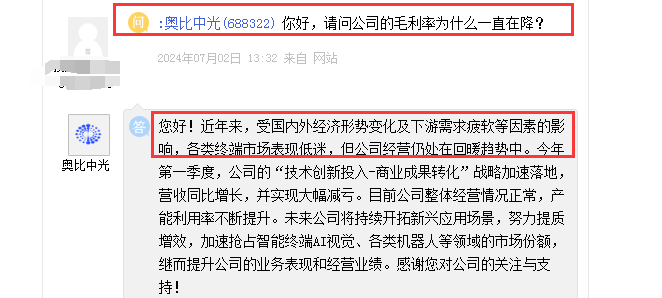 五年亏损20亿元再现亏，奥比中光盈利“难”背后：规模化应用领域不足、高研发投入拖累