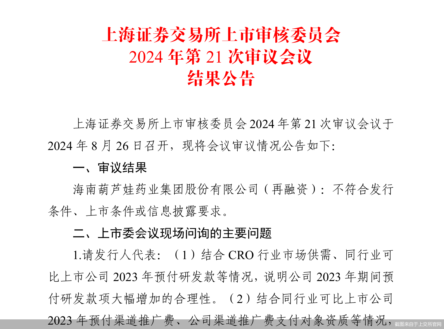 二次上会被否！葫芦娃可转债再融资路不顺