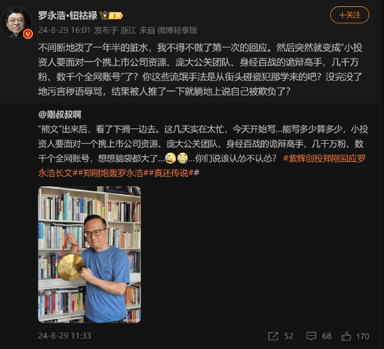 罗永浩微博再炮轰郑刚：被人推了一下就躺地上说自己被欺负了？这些流氓手法是从街头碰瓷犯那学来的吧  第1张