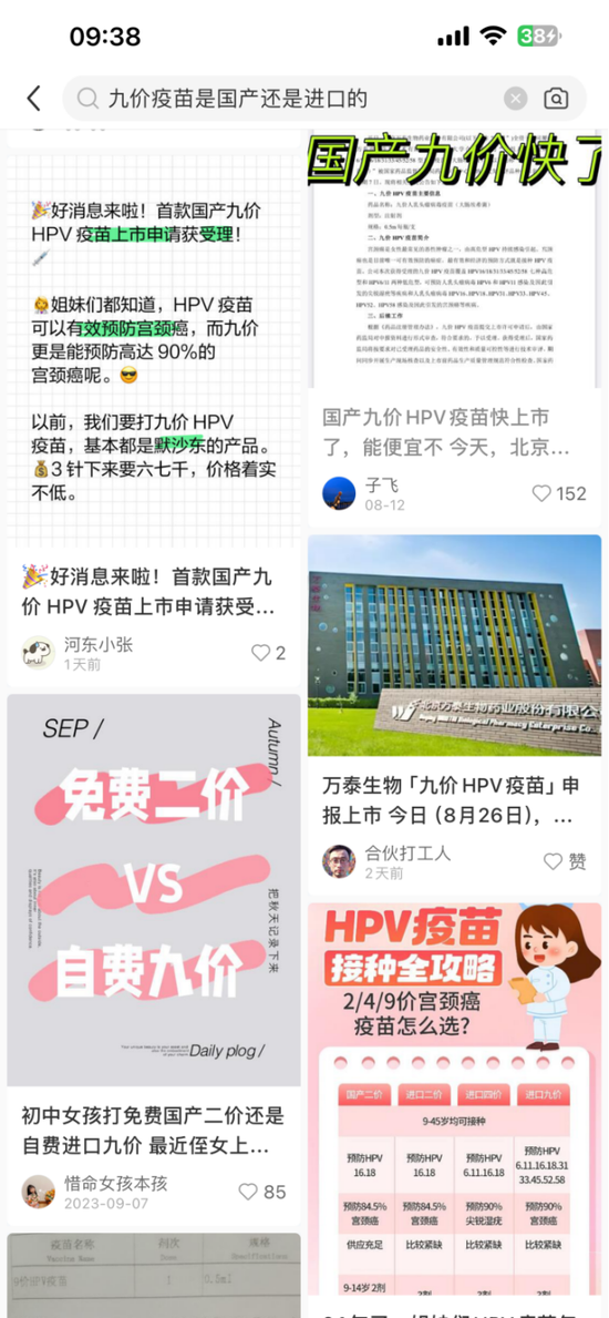 万泰生物抢到HPV九价疫苗入场券，“首富”稳了？  第11张