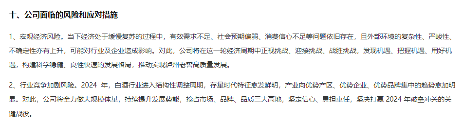 二季度净利润同比仅增2% 泸州老窖回应