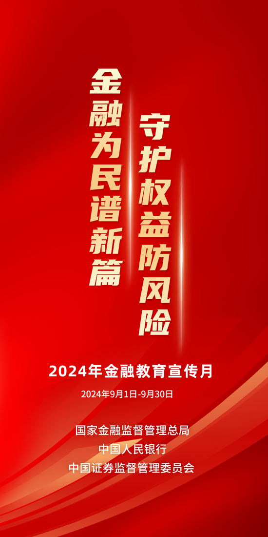 党委书记、董事长杨玉成署名文章：坚持人民至上，谱写金融为民新华篇章