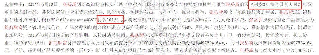 招行APP投资101万只剩1万 影视理财的坑有多大？