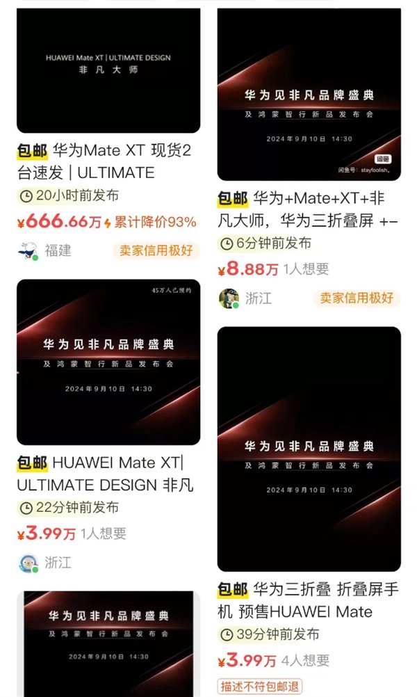 史上首款三折叠手机！二手平台现华为Mate XT非凡大师代抢服务：起步价超2万