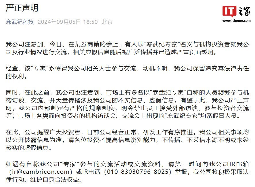 寒武纪股价大跌 13.48% 官方急发声明：冒名“专家”与机构投资者交流，虚假信息造成严重负面影响