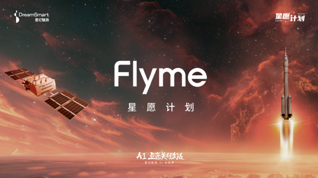 星纪魅族宣布 Flyme AIOS已全量推送至魅族20/21系列，魅族Lucky 08新品本月见