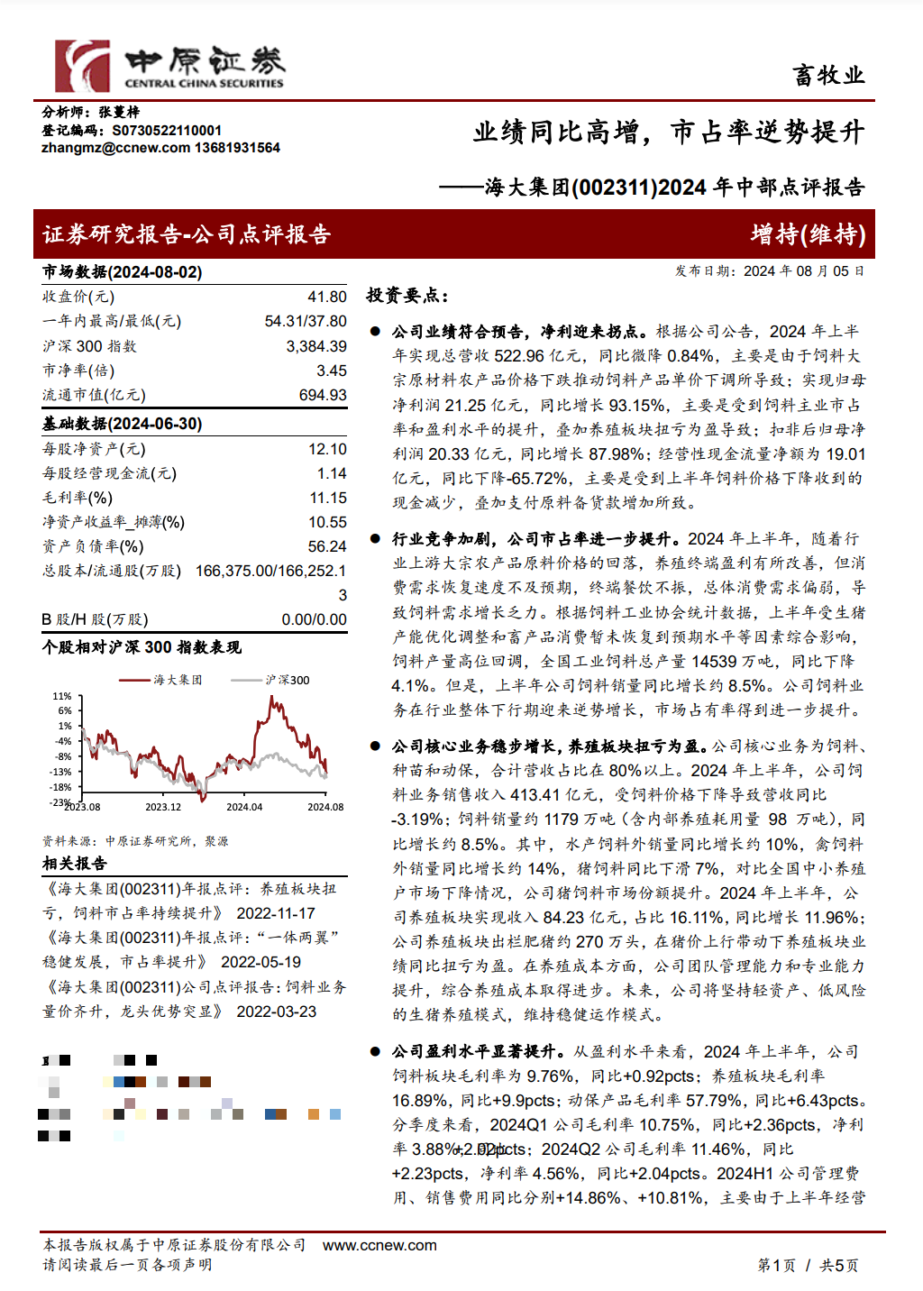 调研汇总：富国、华夏、嘉实、交银基金等102家明星机构调研海大集团！