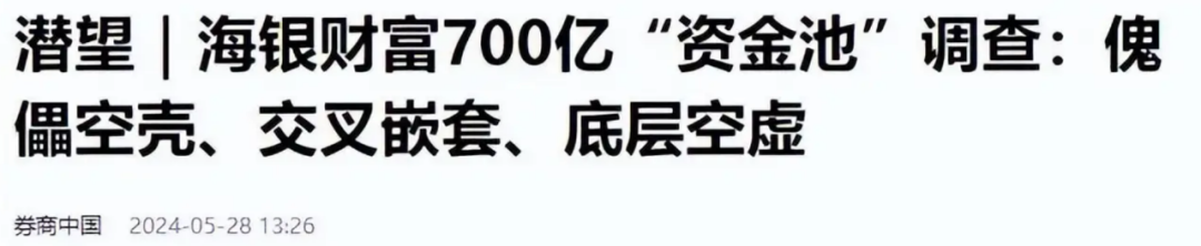 又一董事长爆大雷，超级骗局崩塌