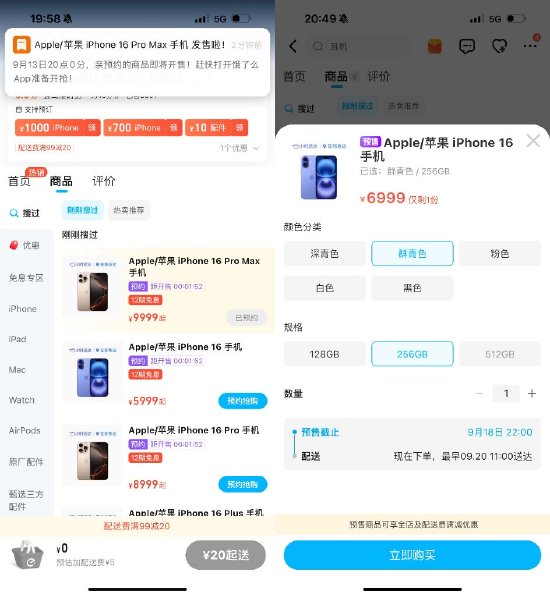 iPhone 16系列预售开启，饿了么：iPhone 搜索量涨100倍  第1张