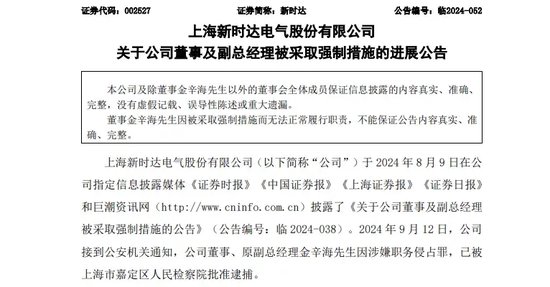 涉嫌职务侵占罪！这家A股公司董事，被批捕！