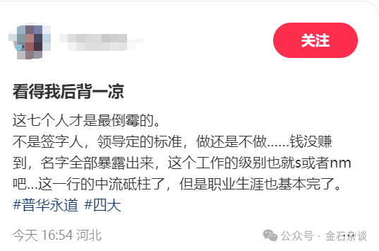 10大细节！普华永道处罚落地，李丹卸任，网友：背锅了