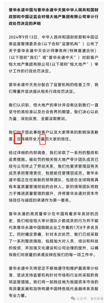 10大细节！普华永道处罚落地，李丹卸任，网友：背锅了