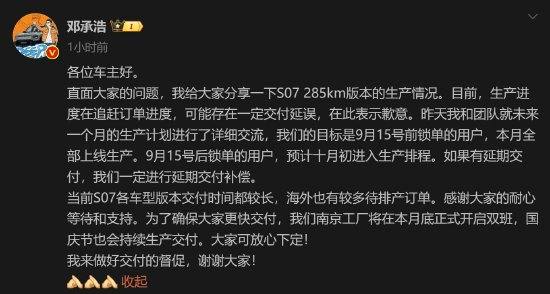 长安深蓝汽车CEO邓承浩回应S07交付问题：生产进度在追赶订单进度，可能存在一定交付延误！将延期交付补偿