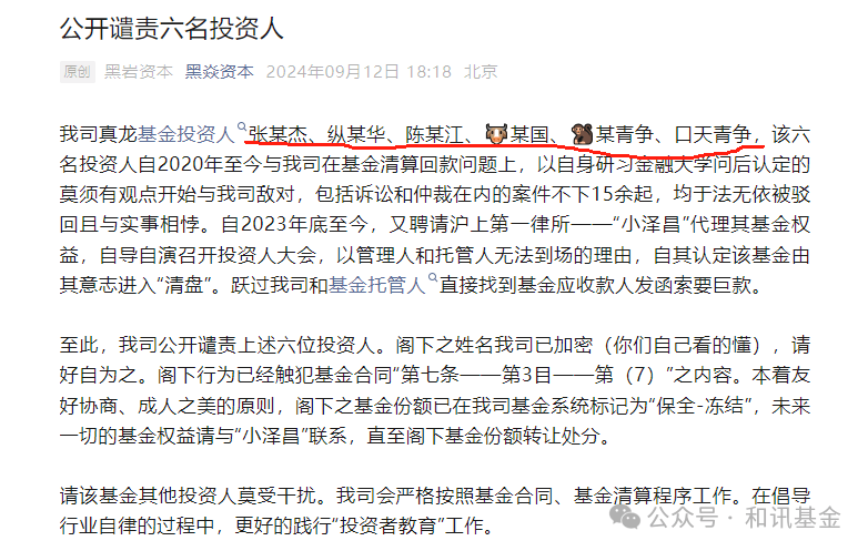 杀父母、夺妻儿、砸饭碗？恩怨升级，私募公开“网曝”6名投资人