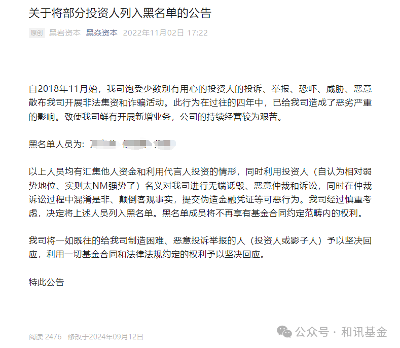 杀父母、夺妻儿、砸饭碗？恩怨升级，私募公开“网曝”6名投资人