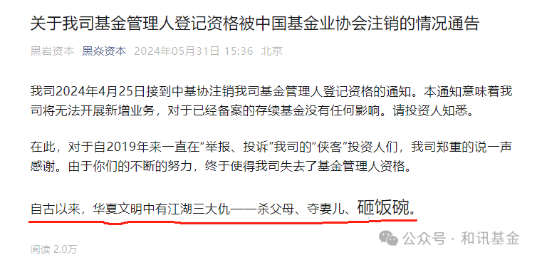 杀父母、夺妻儿、砸饭碗？恩怨升级，私募公开“网曝”6名投资人