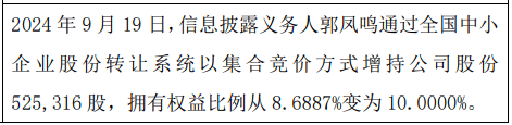 爱特科技股东郭凤鸣增持52.53万股 权益变动后直接持股比例为10%  第1张